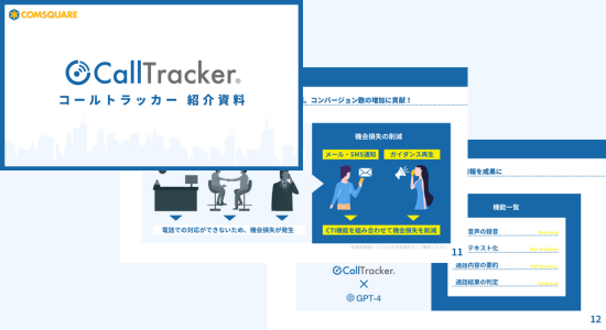 サービス資料